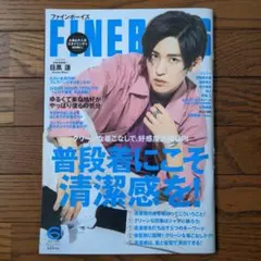 FINEBOYS 2020年6月号 目黒蓮