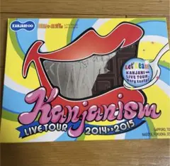 関ジャニズム LIVE TOUR 2014 › 2015 【初回限定盤・4枚組】