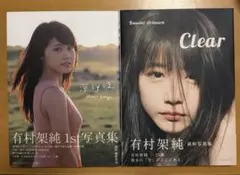 有村架純　熱量　超特別限定版 入手困難 レア 有村架純 熱量 超特別限定版 入手困難 レア - メルカリ