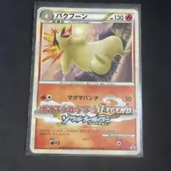 バクフーン：「ポケモンファン」2009年第9号ふろく PROMO 003/L-P