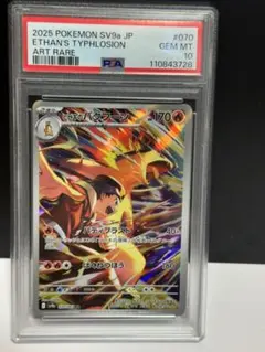 バクフーン_psa10 PSA10鑑定済〕ヒビキのバクフーン【AR】{070/063}