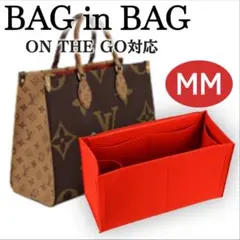 バッグインバッグ　オンザゴー MM レッド インナーバッグ ポーチ 小物入れ