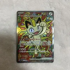 ニャースex SAR MEGA 拡張パック ムニキスゼロ 114/080