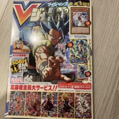 Vジャンプ 2023年 11月号