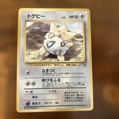 旧裏 ポケモンカード トゲピー「月刊コロコロコミック99年6月号
