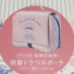宝島ムック本　ジェラートピケ トラベルポーチ バッグ 付録