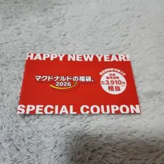 マクドナルド 福袋 2026