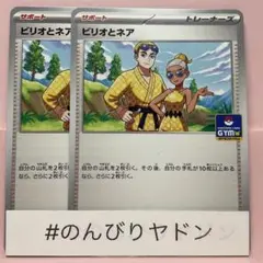 ビリオとネア　プロモ　170/SVーP 2枚　pch902