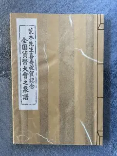 日本名跡叢刊 全101巻セット - メルカリ