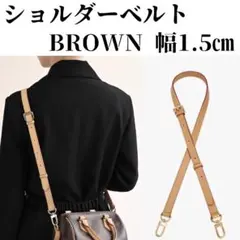 ショルダーバッグ ストラップ ヴィトン スピーディなどに ブラウン ベルト