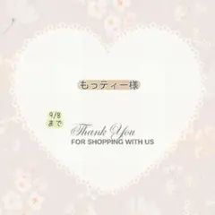 もっティー様 おまとめパーツ.。.:*☆
