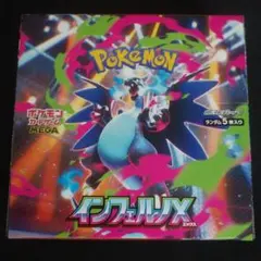 ポケモンカードゲーム インフェルノX BOX シュリンクなし ぺりぺりあり