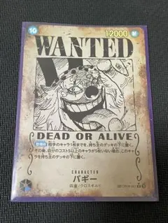 2025年最新】ワンピースカード バギー 手配書の人気アイテム