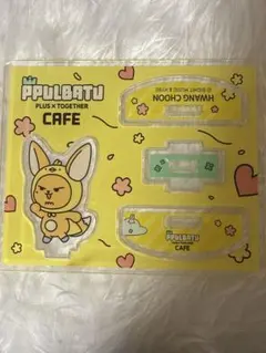ファンチュン ゆらゆらアクリルスタンド