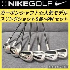 【希少★人気モデル】NIKEスリングショットアイアン6本セット カーボンシャフトのサムネイル