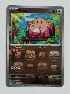 ラッキー　マスターボールミラー　ポケモンカード151 マスボミラー