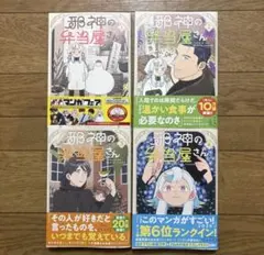 邪神の弁当屋さん　全巻セット