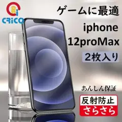 iPhone12proMax 反射防止 アンチグレア強化ガラスフィルム マット