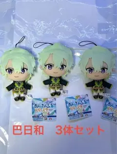 新品未使用 巴日和3体セット あんさんぶるスターズ‼︎ぬいぐるみ GiGO限定❸