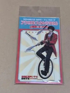 サカモトデイズ ドンキ アクリルスタンド 南雲