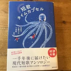 短歌タイムカプセル