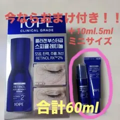 新品未開封 IOPE アイオペ レチジェクションセラム　30ml+15mlのサムネイル