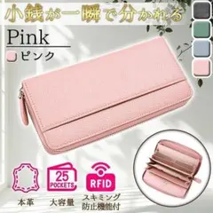 長財布 新品 未使用 スキミング防止 本革 ギャルソン型 財布 小銭入れ ピンク