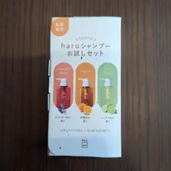 haru シャンプーお試しセットのサムネイル