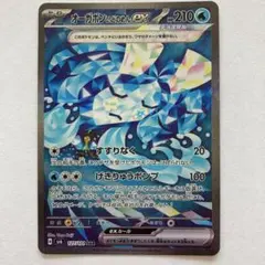 オーガポン いどのめんex SAR SV6 変幻の仮面 127/101