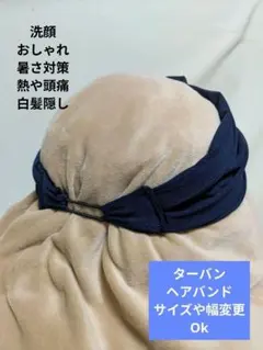 バンダナ、ヘアバンド⑥（暑さ対策、熱や頭痛にも）サイズや幅変更Ok