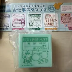 サンリオキャラクターズ　お仕事スタンプ2 ミントグリーン　けろけろけろっぴ