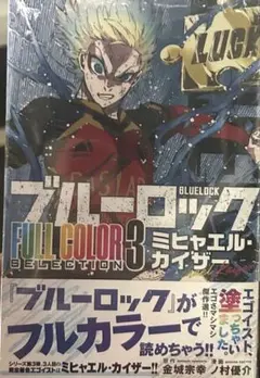 ブルーロック キャラクターグッズ