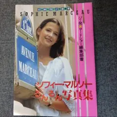 【廃盤】『ソフィー・マルソー 恋にくちづけ』 DVD Amazon.co.jp: ソフィーマルソー 恋にくちづけ [DVD] : ジャン