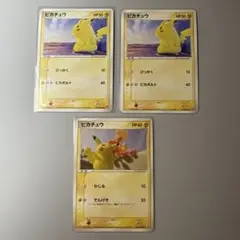 エモいピカチュウ3枚セット　ピカチュウ ポケモンカード　まとめ売り
