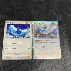 チルタリス チルット 15種類 セット - メルカリ