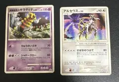 現実世界のギラティナ アルセウス Lv.100 セット まとめ売り