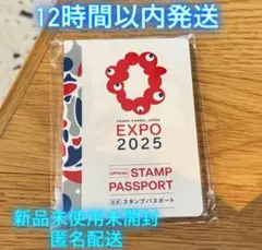 スタンプパスポート　公式　大阪万博　【12時間以内発送】