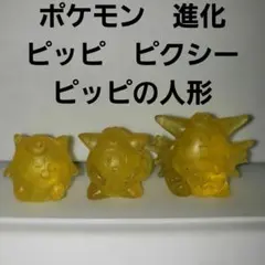 ピッピ　ピクシー　ピッピの人形　ポケモン　フィギュア　消しゴム　レトロ　セット