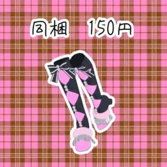 てん♥︎様 リクエスト 2点 まとめ商品