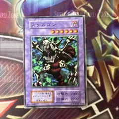遊戯王　スケルゴン　初期　ノーマル f