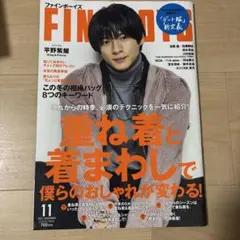 FINEBOYS(ファインボーイズ) 2022年11月号　平野紫耀