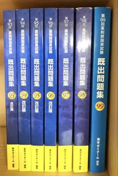 2025年最新】第99回薬剤師国家試験 既出問題集の人気アイテム - メルカリ
