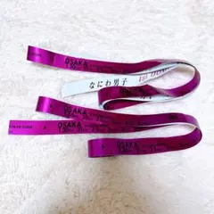 なにわ男子1st DOME LIVE 銀テープ　高橋恭平　2本セット