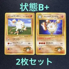 旧裏　ポケモンカード　インク跳ねエラー　タケシのマンキー　コロコロプロモ 旧裏 ポケモンカード インク跳ねエラー タケシのマンキー