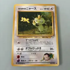 2026年最新】カード名：サカキのニャースLV.12 ポケモンカードゲームの