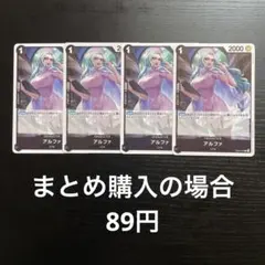 ワンピースカード アルファ C EB04-042 4枚
