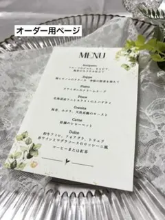 メニュー表　結婚式　ウェディング　ブライダル　M-1