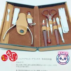 【訳あり】新品 ネイルケアセット ケース付 爪切りフルセット