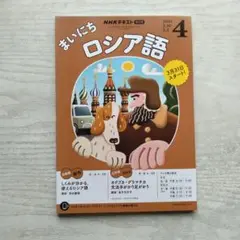 ロシア語 学習参考書
