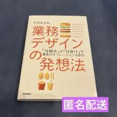 業務デザインの発想法　沢渡あまね